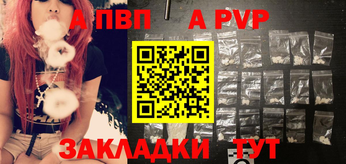 Альфа ПВП Crystall Нерюнгри