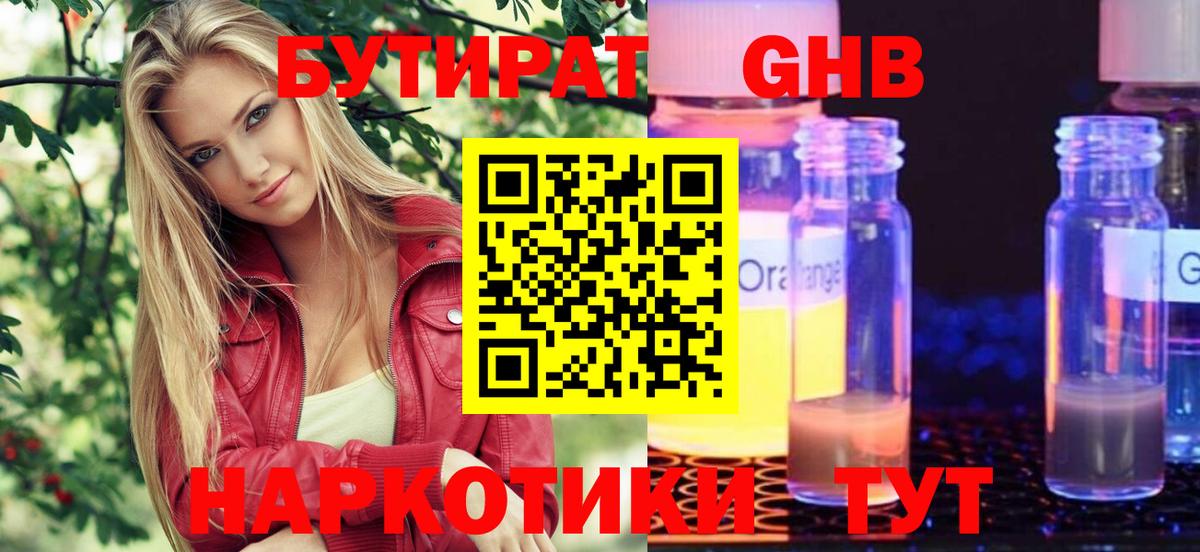 Бутират оксибутират  Нерюнгри 