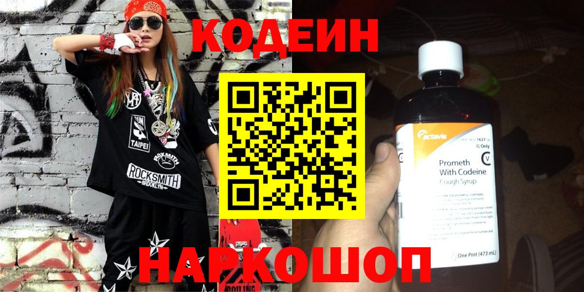 Кодеиновый сироп Lean Purple Drank  Вход с VPN  Кодеин напиток Lean (лин)  Нерюнгри 