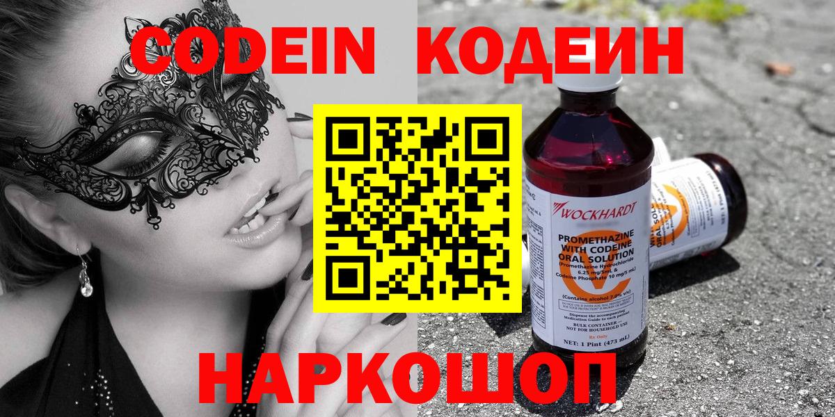 Кодеиновый сироп Lean напиток Lean (лин)  Нерюнгри 