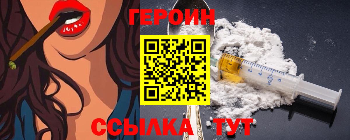 Героин герыч  Вход с VPN  Нерюнгри 
