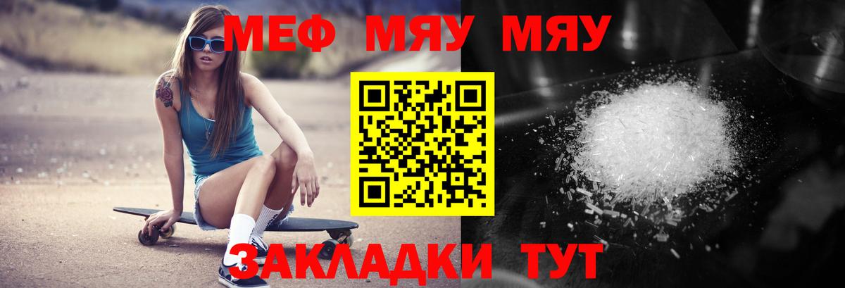 Меф  Нерюнгри