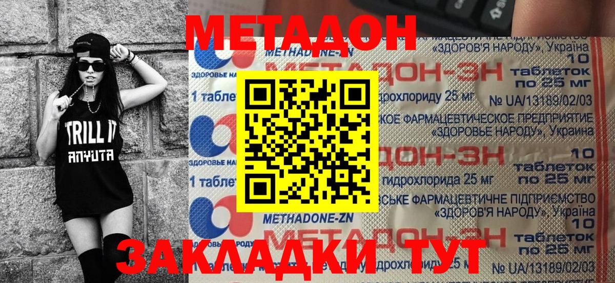 нарко площадка формула  Нерюнгри  Метадон methadone 