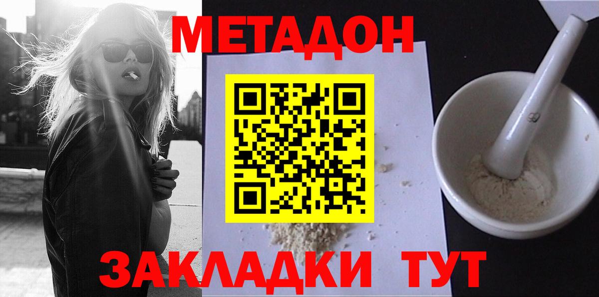 МЕТАДОН methadone  Метадон кристалл  Вход с VPN  площадка формула  Нерюнгри 